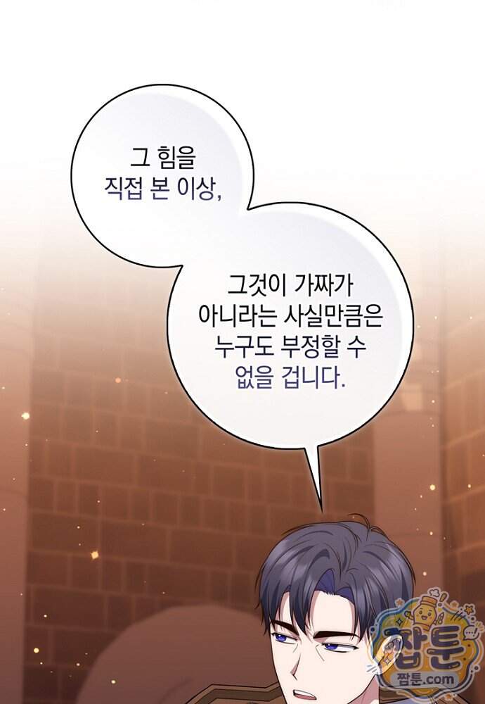 점괘보는 공녀님 166화 81