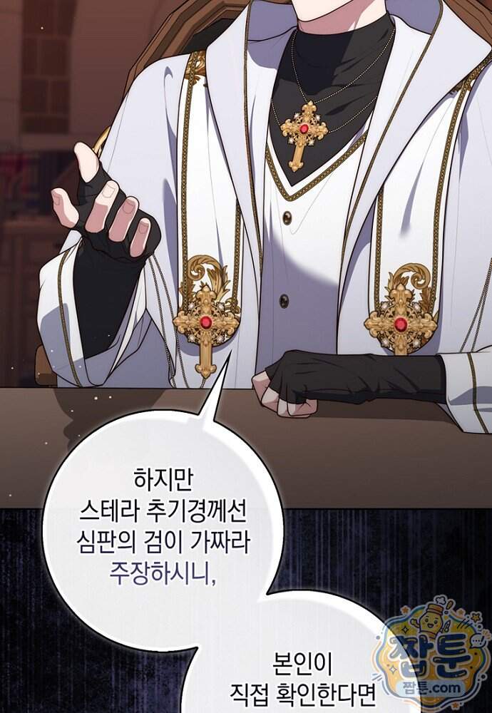 점괘보는 공녀님 166화 82