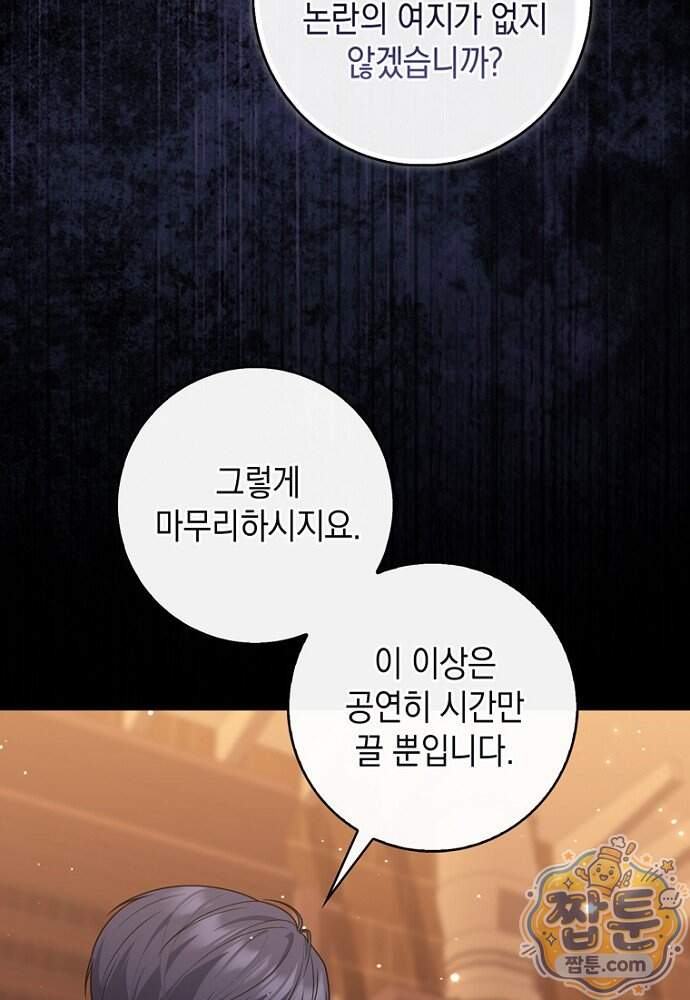 점괘보는 공녀님 166화 83