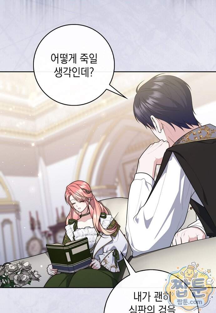 점괘보는 공녀님 166화 87