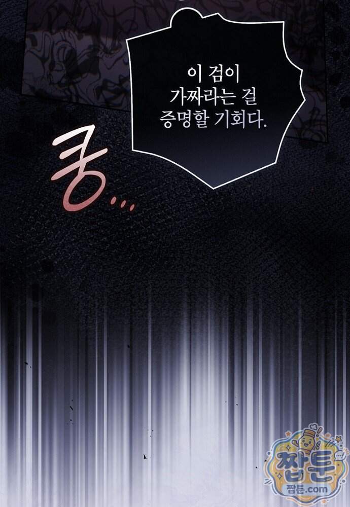 점괘보는 공녀님 166화 90