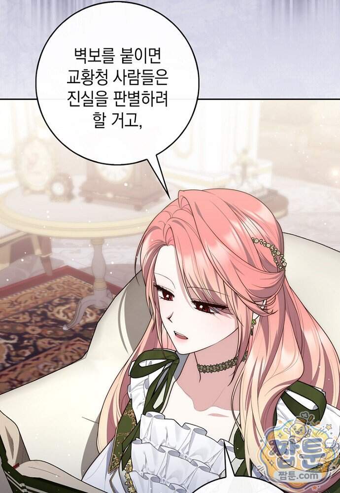 점괘보는 공녀님 166화 91