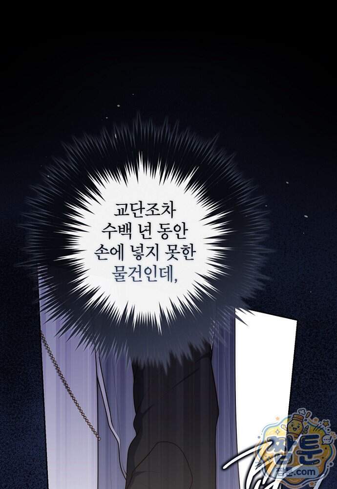 점괘보는 공녀님 166화 93