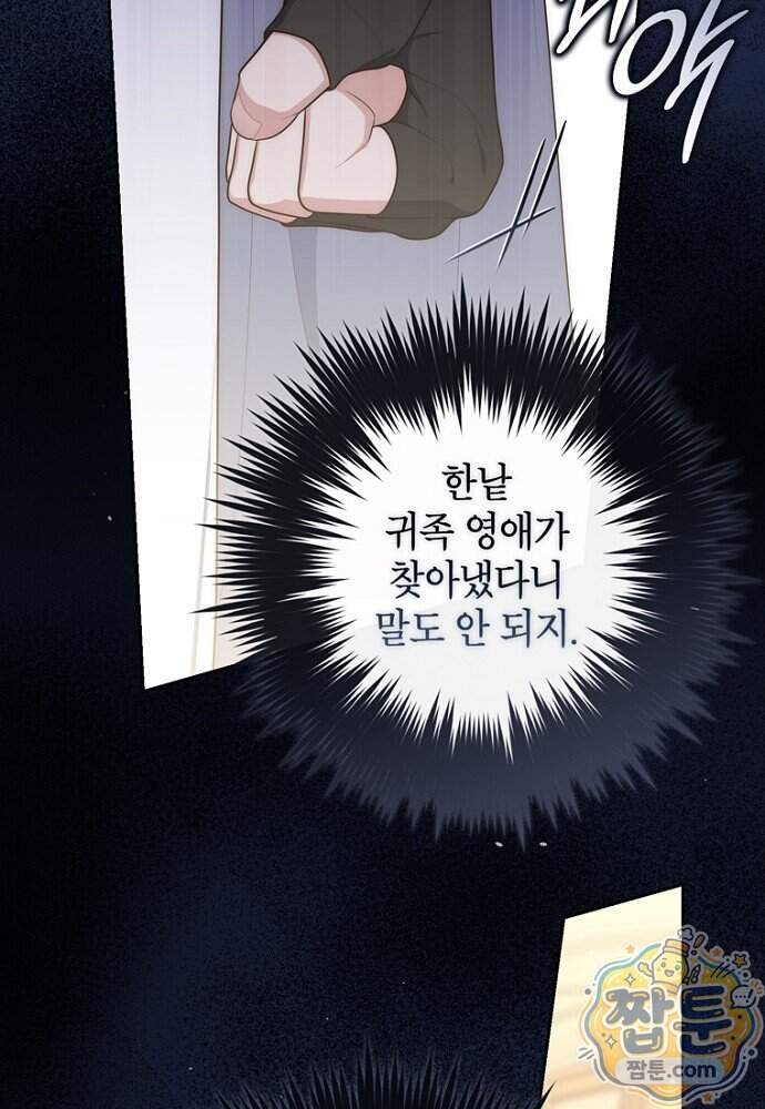 점괘보는 공녀님 166화 94