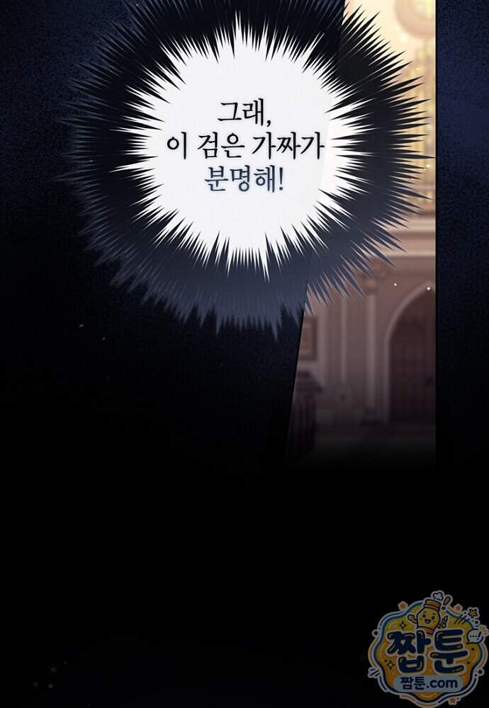 점괘보는 공녀님 166화 95