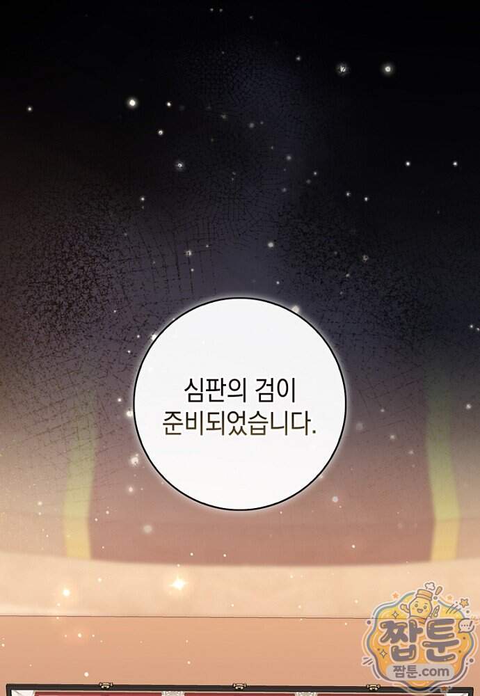 점괘보는 공녀님 166화 96