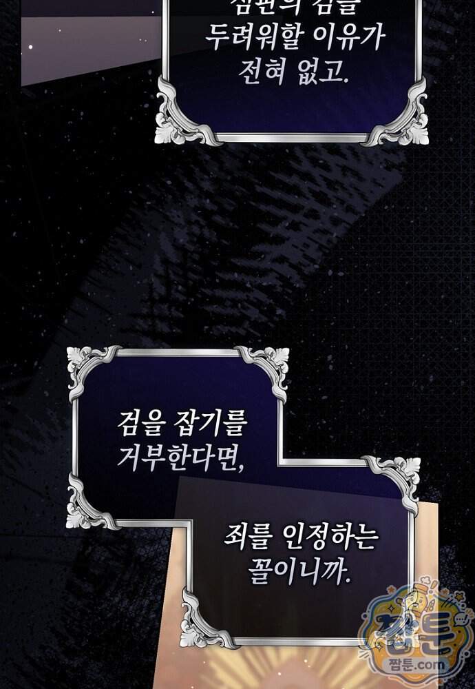 점괘보는 공녀님 166화 101
