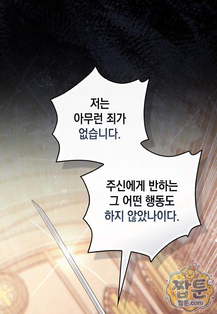 점괘보는 공녀님 166화 103