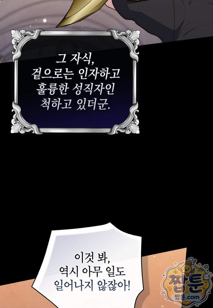 점괘보는 공녀님 166화 106