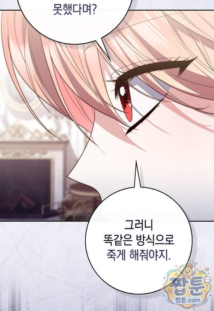 점괘보는 공녀님 166화 113