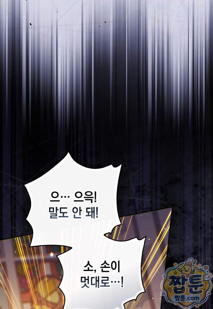 점괘보는 공녀님 166화 114