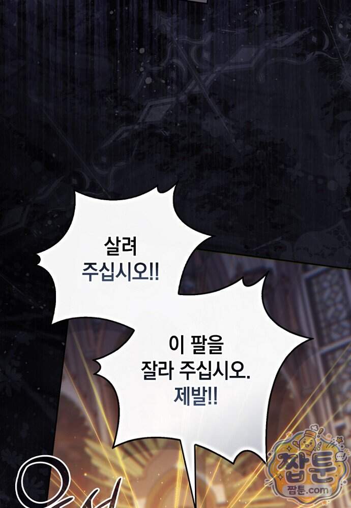 점괘보는 공녀님 166화 116