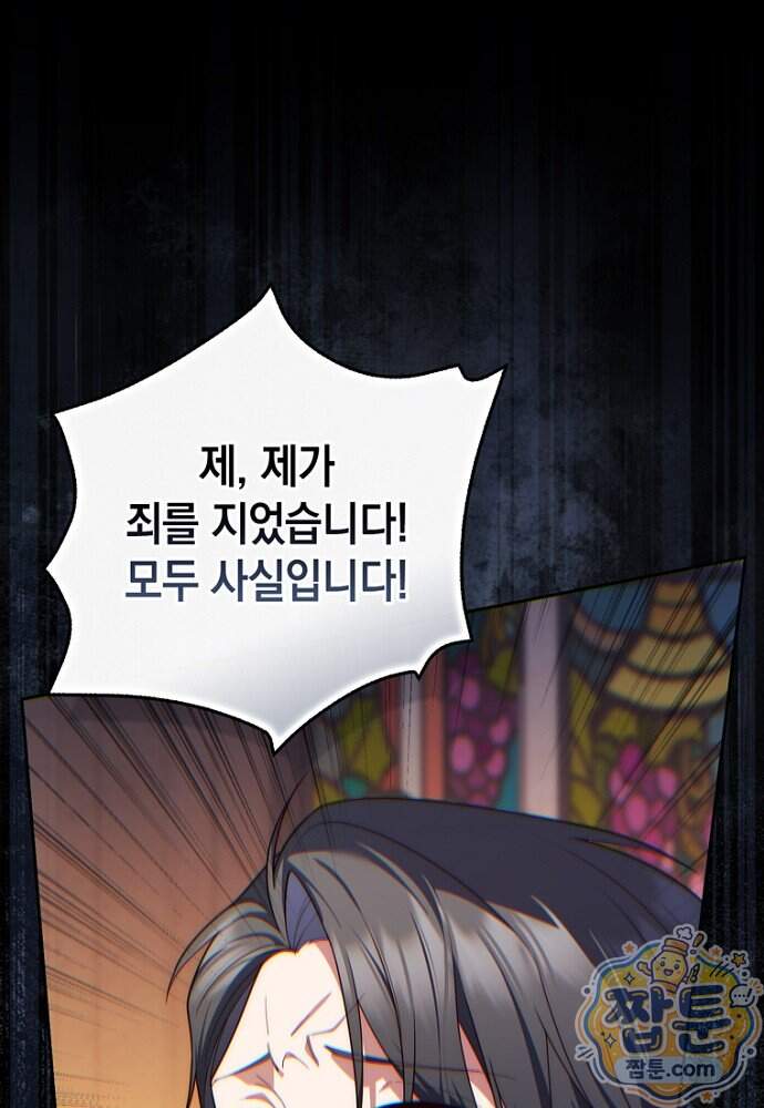 점괘보는 공녀님 166화 118