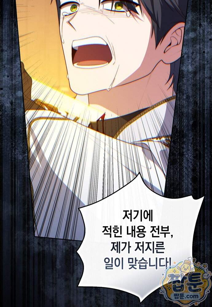점괘보는 공녀님 166화 119