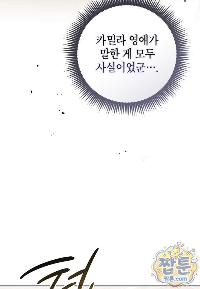 점괘보는 공녀님 166화 126