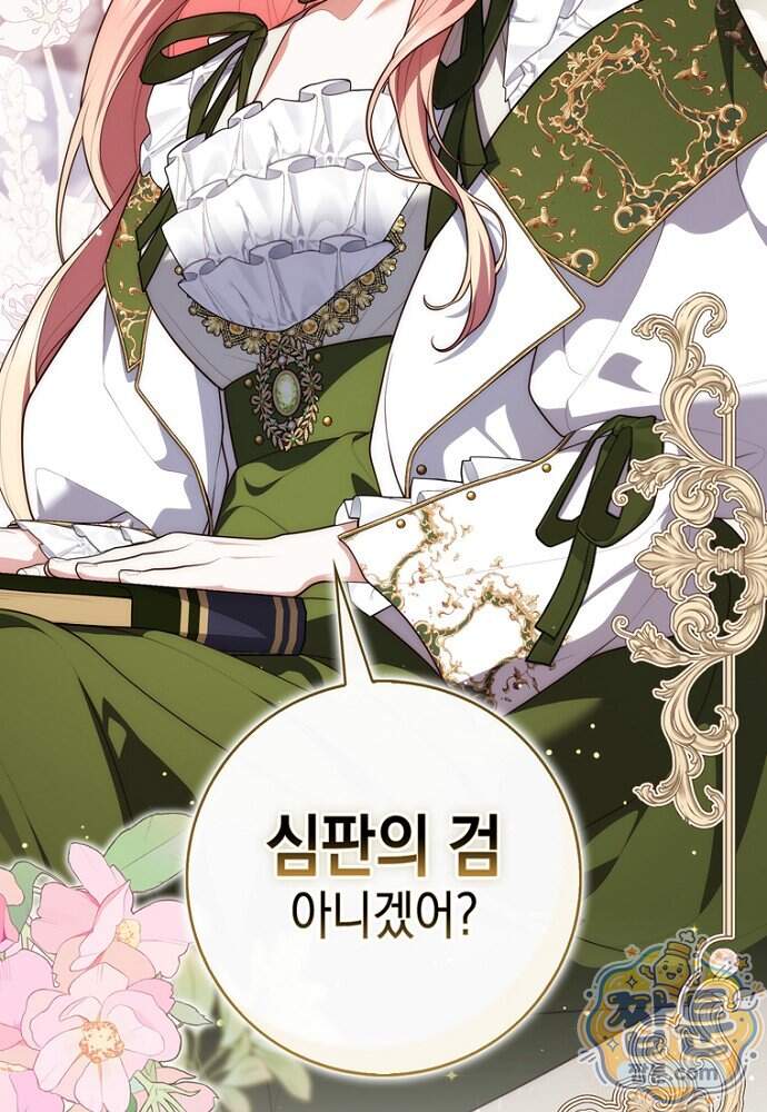 점괘보는 공녀님 166화 129