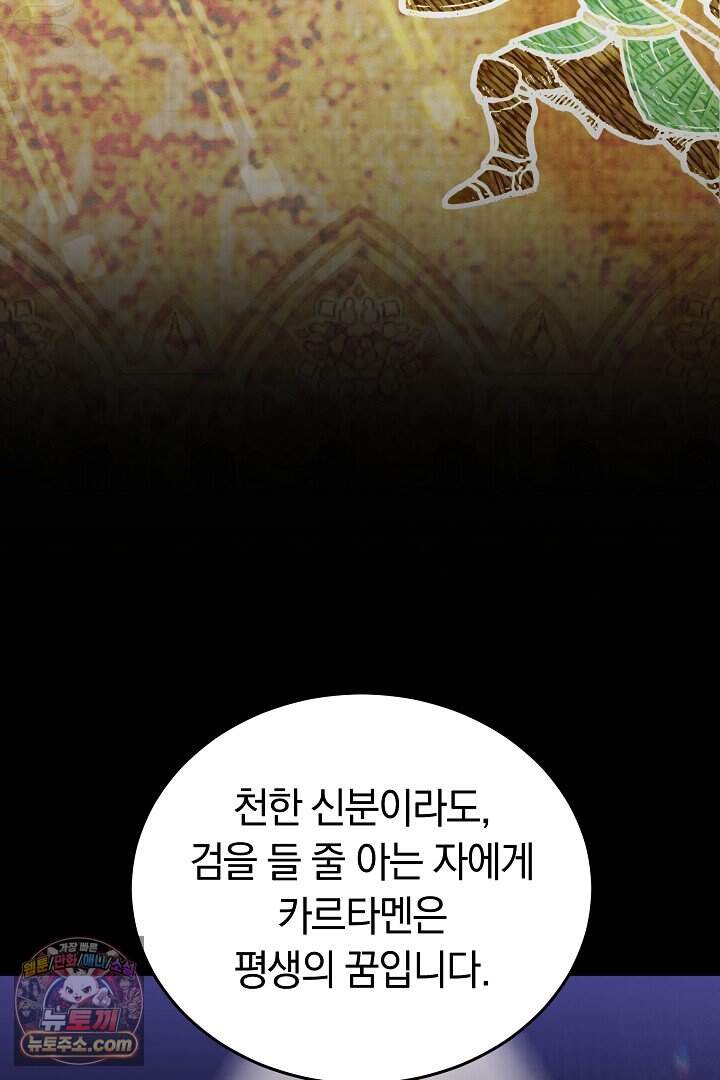 당신의 기사에게 투표하세요! 1화 6