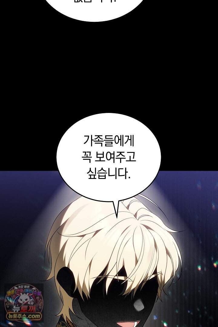 당신의 기사에게 투표하세요! 1화 8