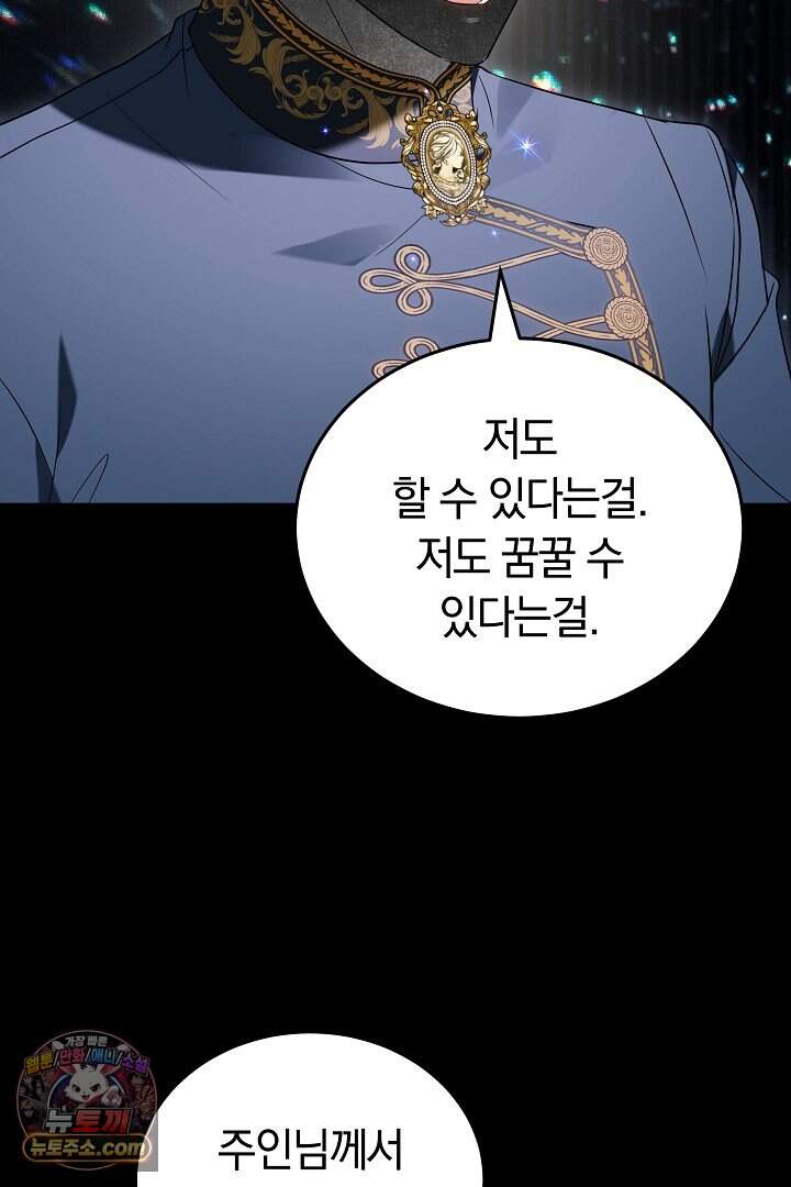 당신의 기사에게 투표하세요! 1화 9