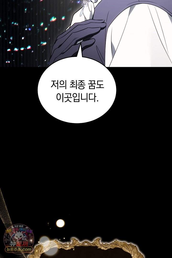 당신의 기사에게 투표하세요! 1화 11