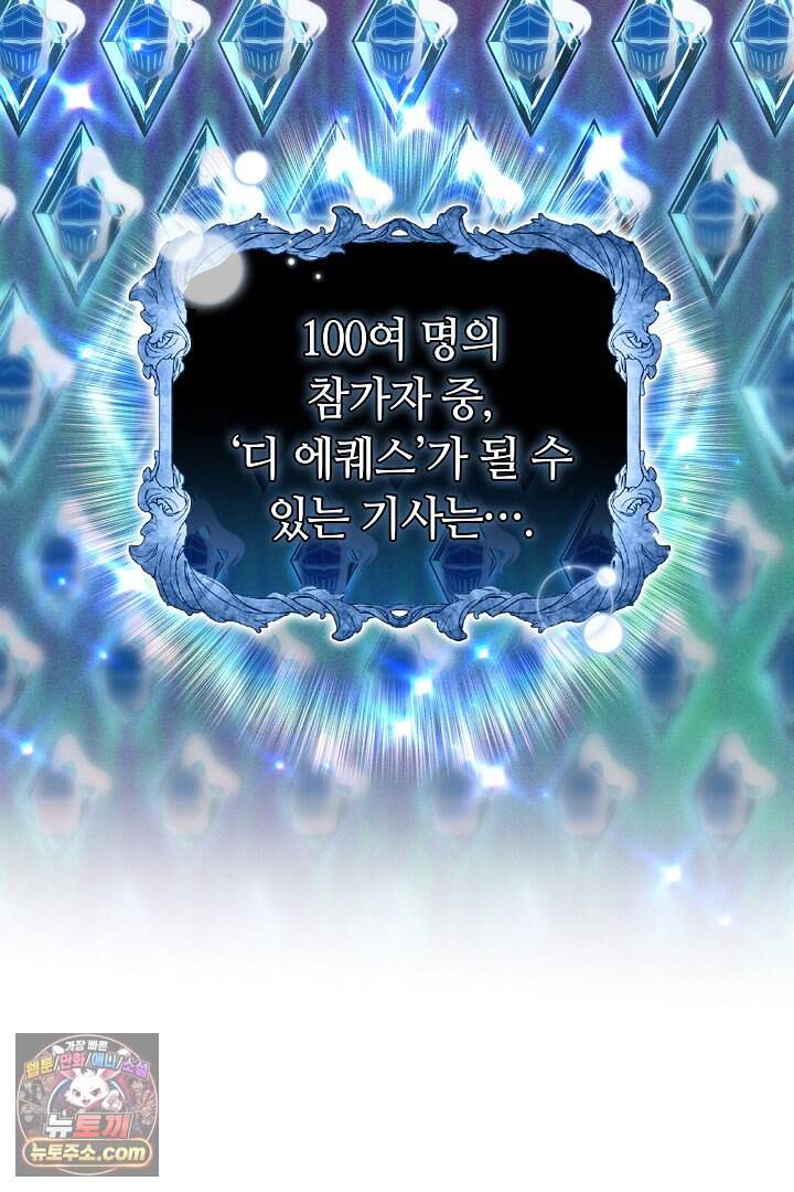 당신의 기사에게 투표하세요! 1화 15
