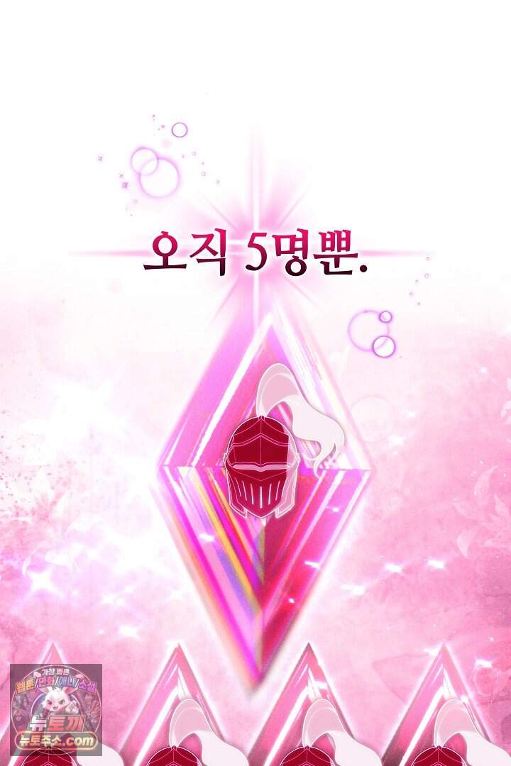 당신의 기사에게 투표하세요! 1화 16