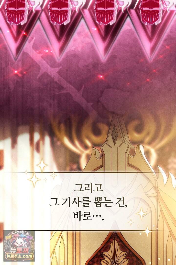 당신의 기사에게 투표하세요! 1화 17