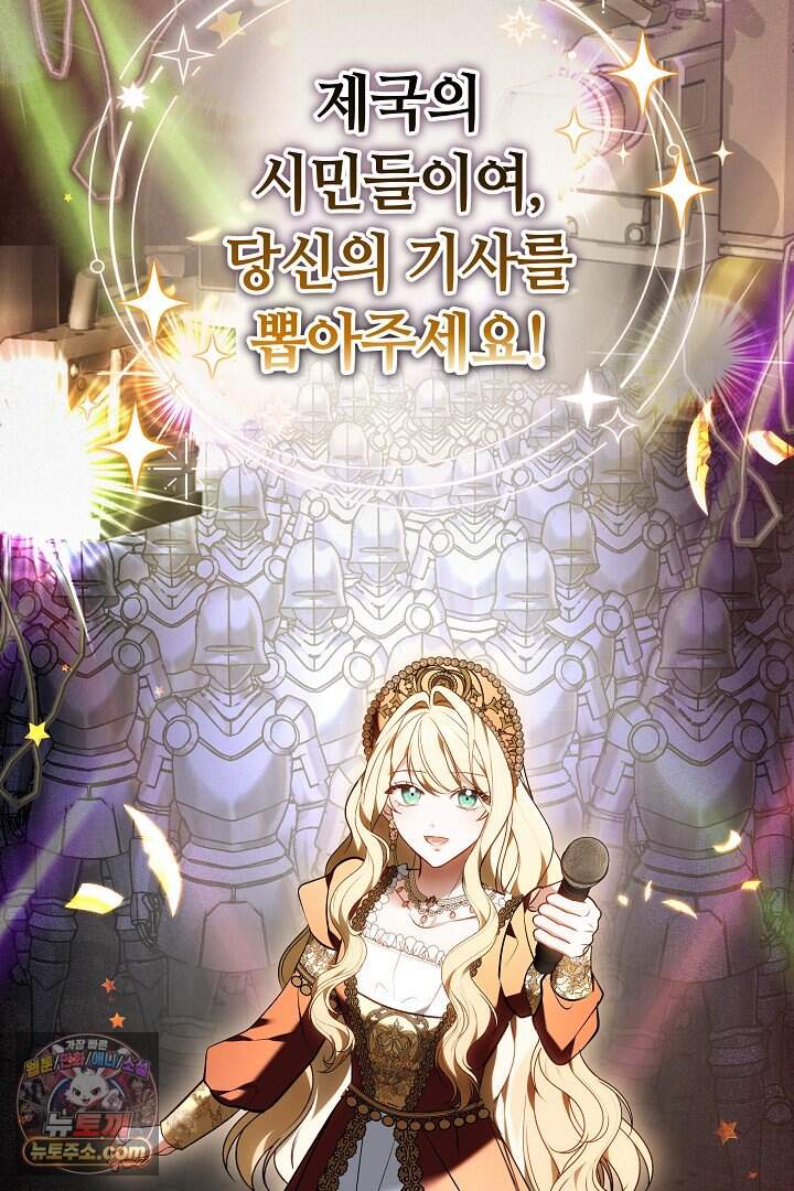 당신의 기사에게 투표하세요! 1화 22