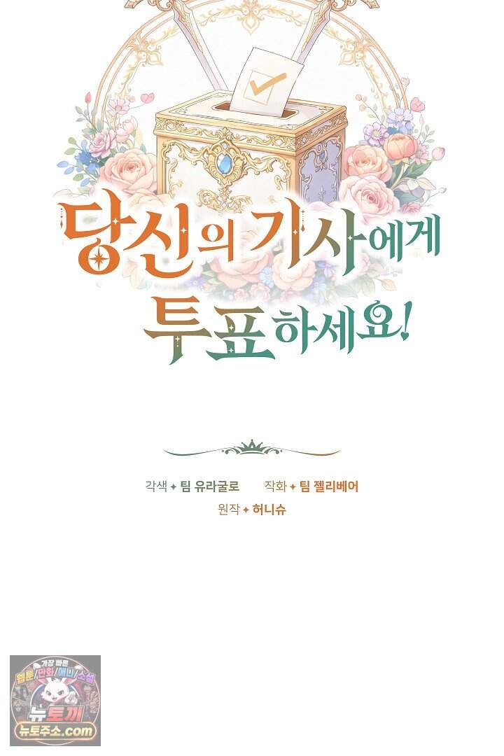 당신의 기사에게 투표하세요! 1화 25