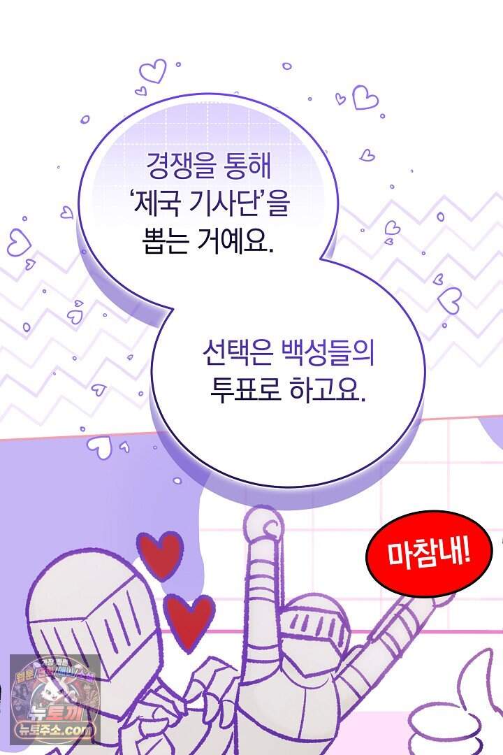 당신의 기사에게 투표하세요! 1화 29