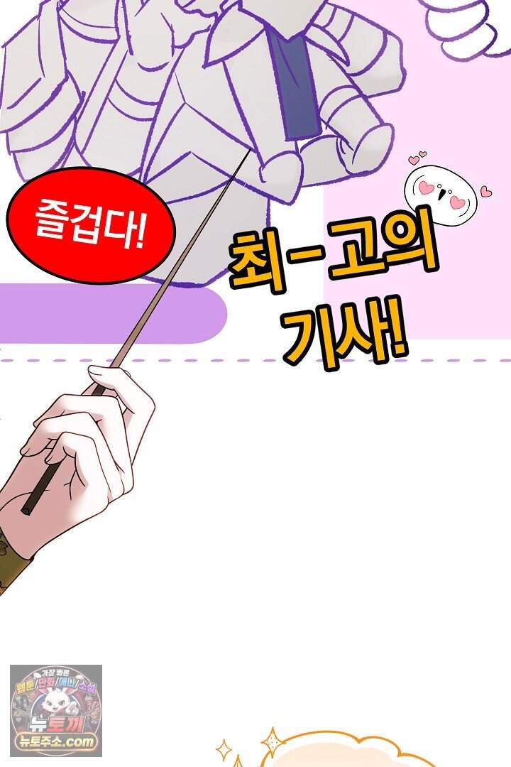 당신의 기사에게 투표하세요! 1화 30