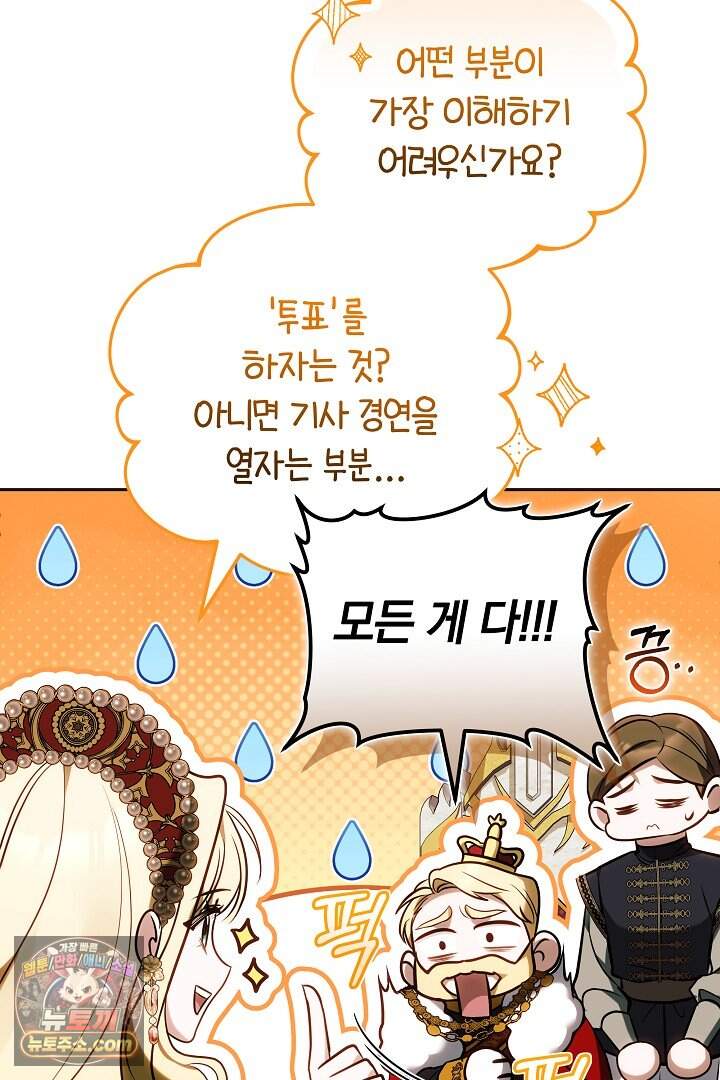 당신의 기사에게 투표하세요! 1화 31
