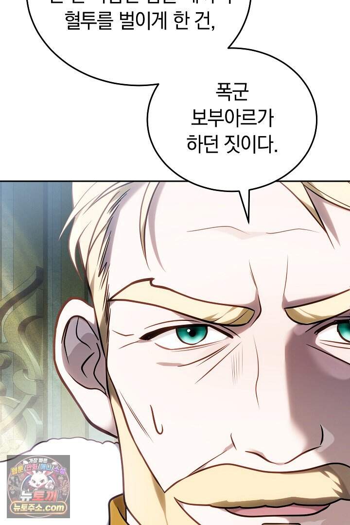 당신의 기사에게 투표하세요! 1화 33