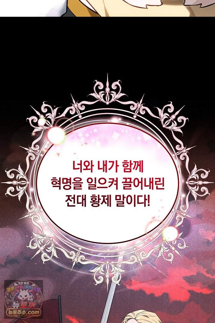 당신의 기사에게 투표하세요! 1화 34