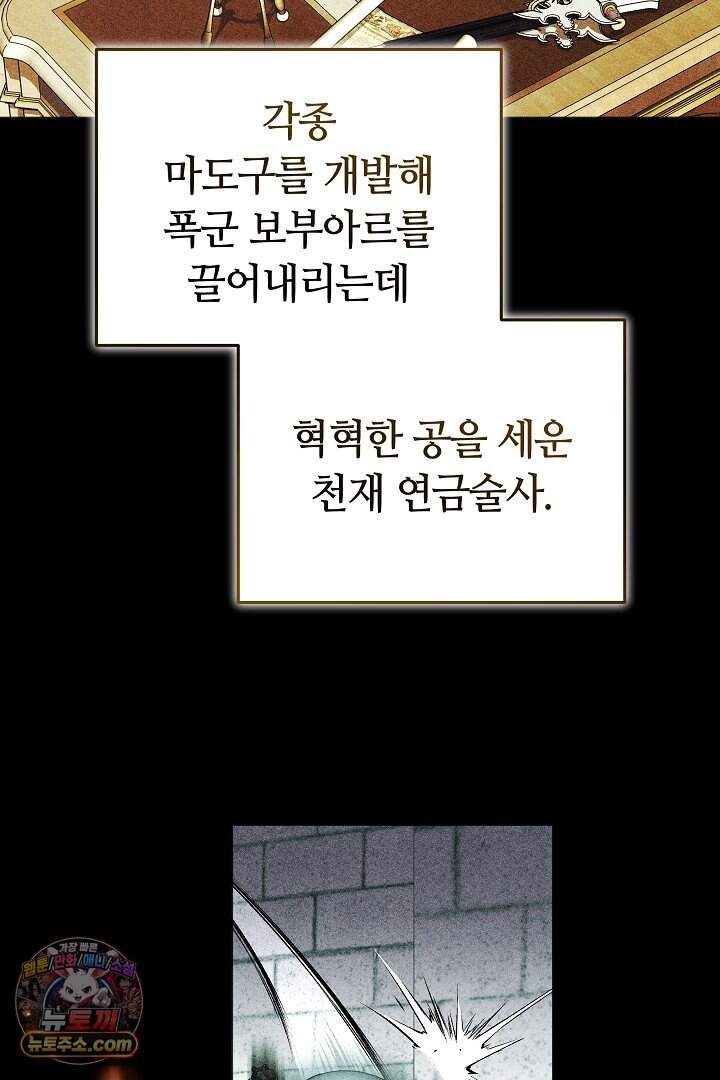 당신의 기사에게 투표하세요! 1화 38
