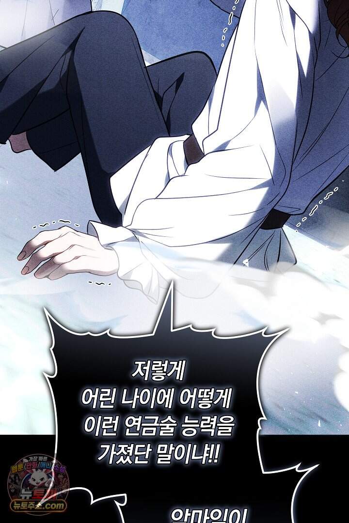 당신의 기사에게 투표하세요! 1화 41