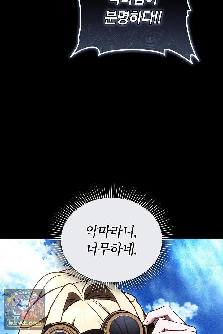 당신의 기사에게 투표하세요! 1화 42