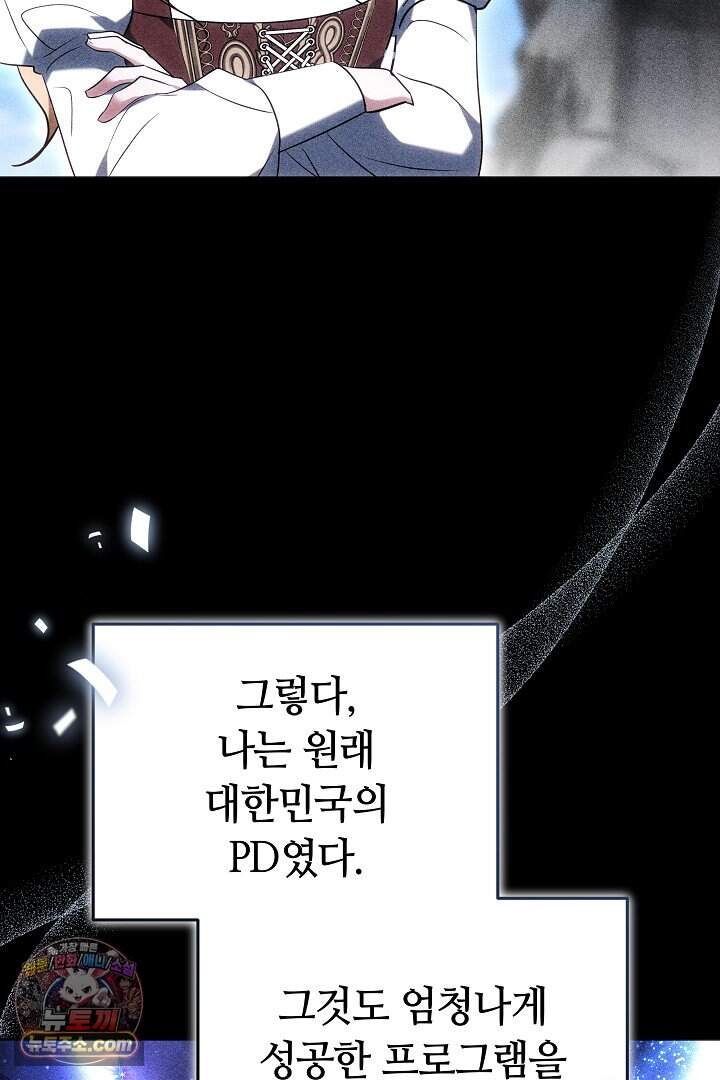 당신의 기사에게 투표하세요! 1화 45