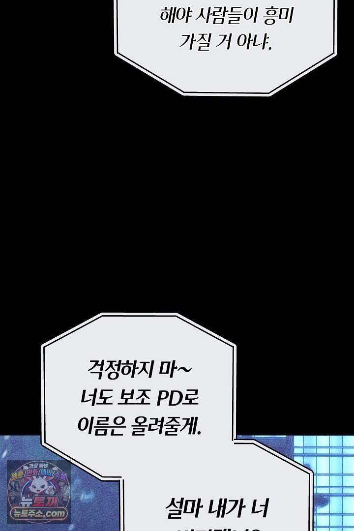 당신의 기사에게 투표하세요! 1화 51