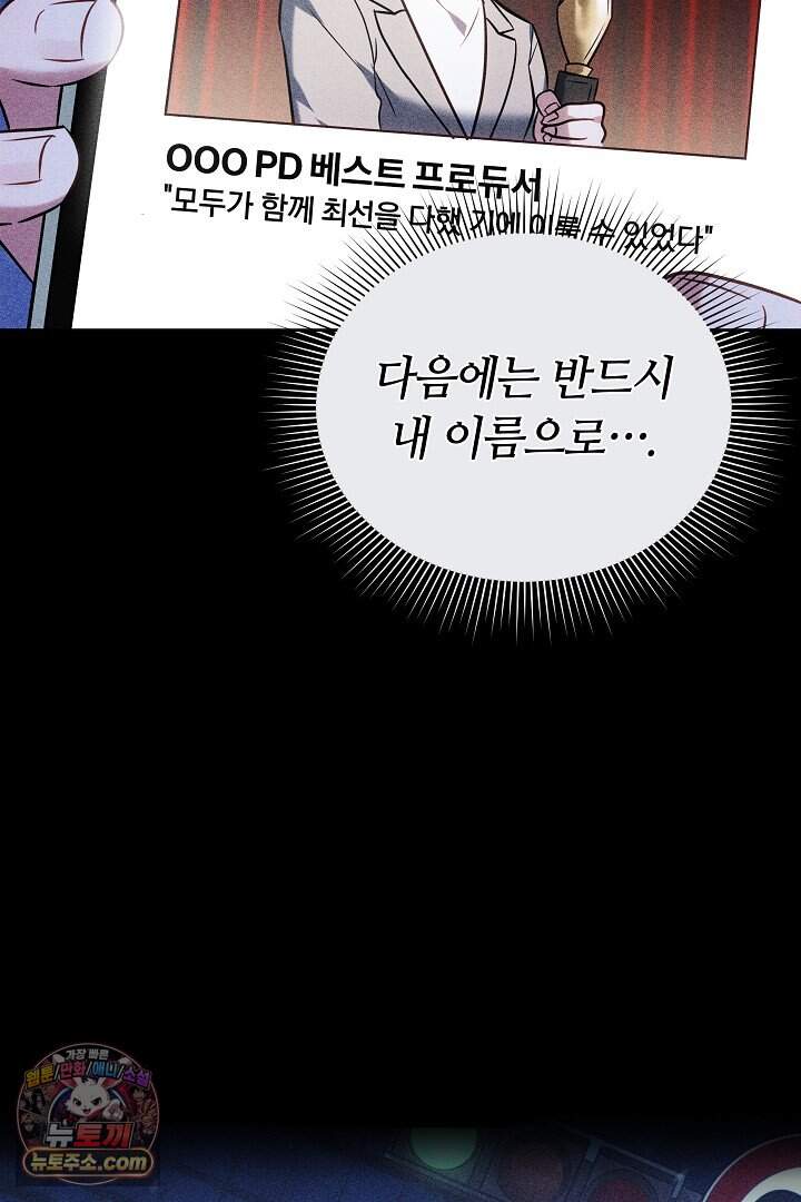 당신의 기사에게 투표하세요! 1화 54