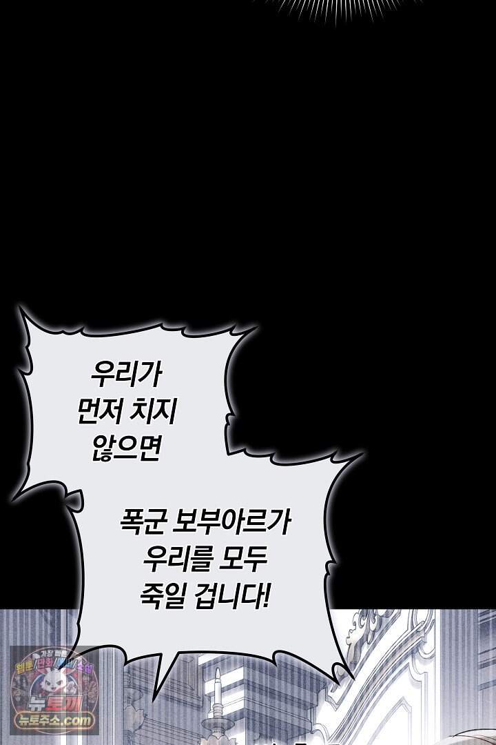 당신의 기사에게 투표하세요! 1화 64