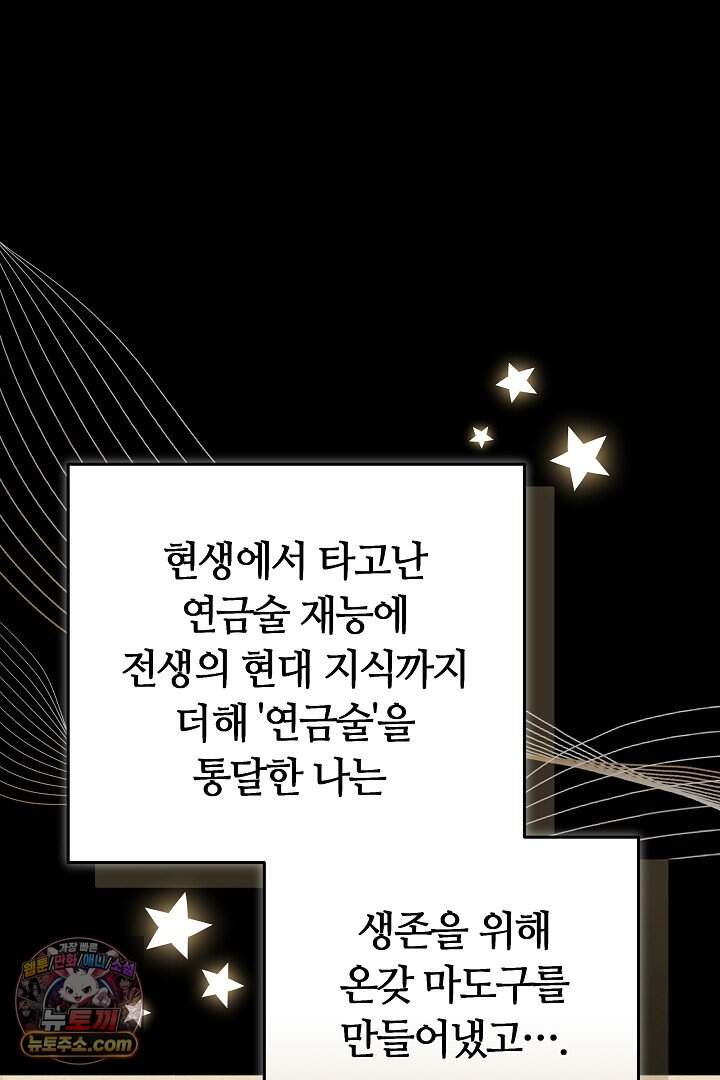 당신의 기사에게 투표하세요! 1화 68