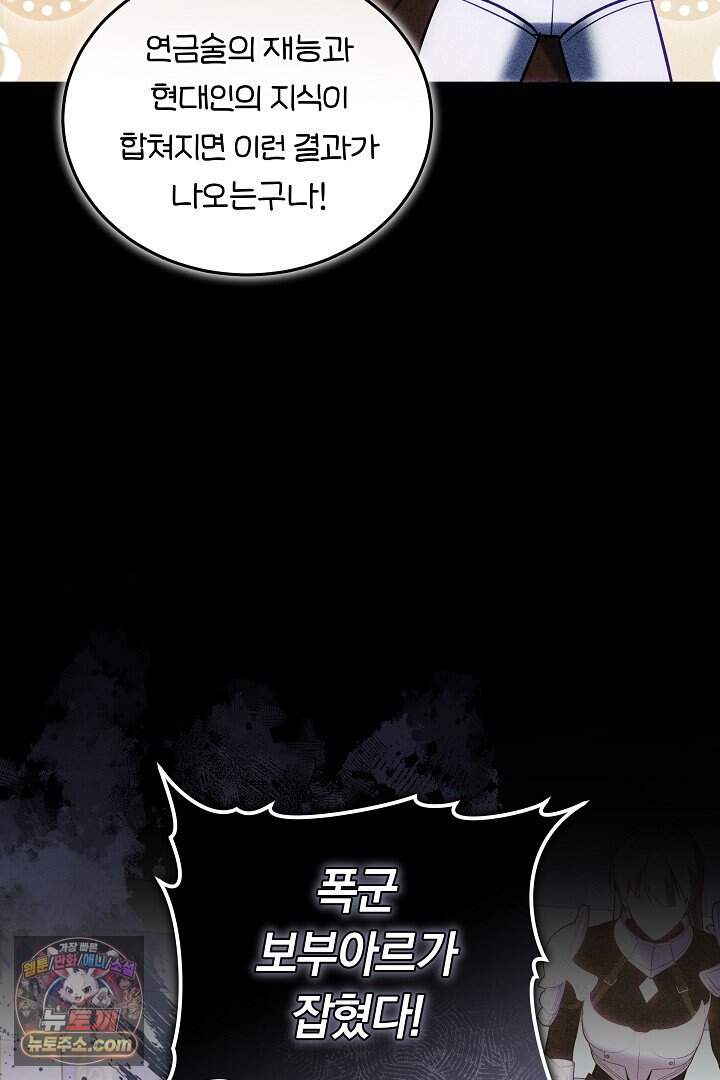 당신의 기사에게 투표하세요! 1화 70