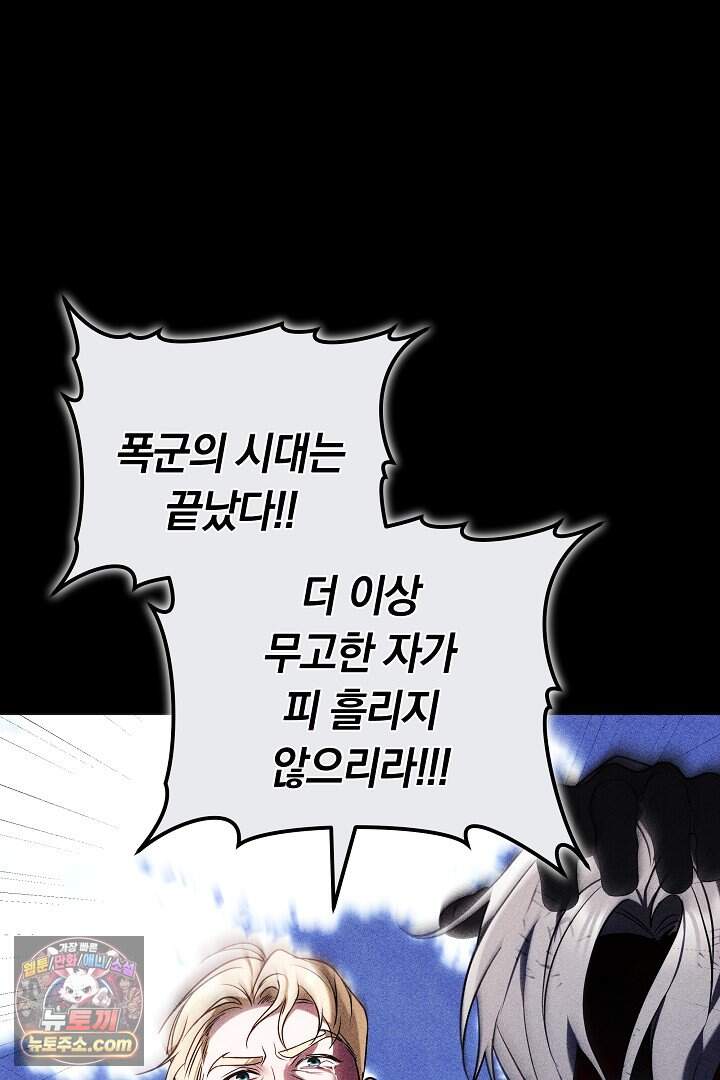 당신의 기사에게 투표하세요! 1화 74