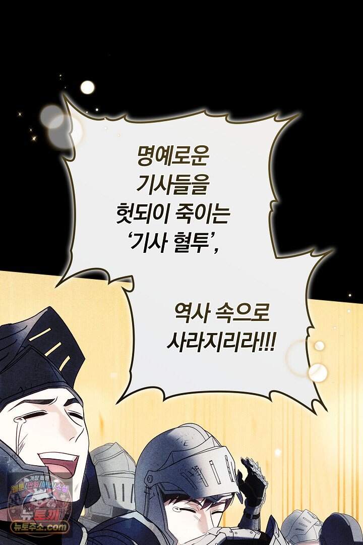 당신의 기사에게 투표하세요! 1화 76