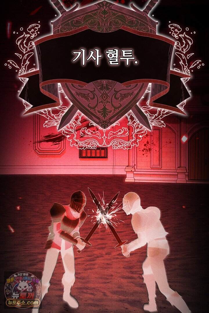 당신의 기사에게 투표하세요! 1화 78