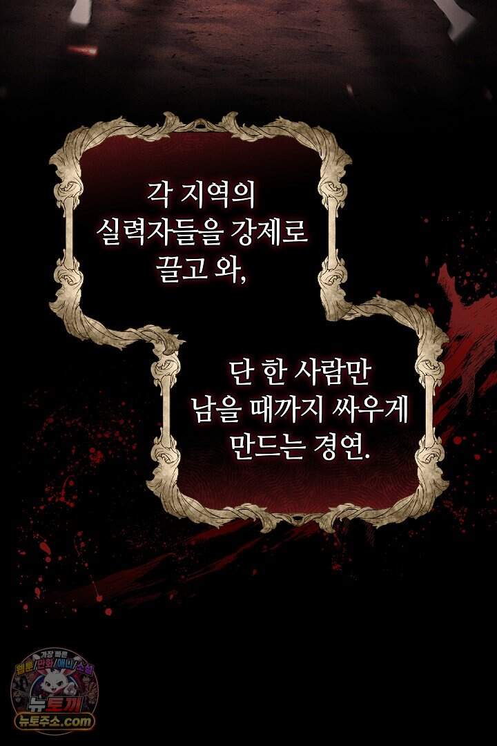 당신의 기사에게 투표하세요! 1화 79
