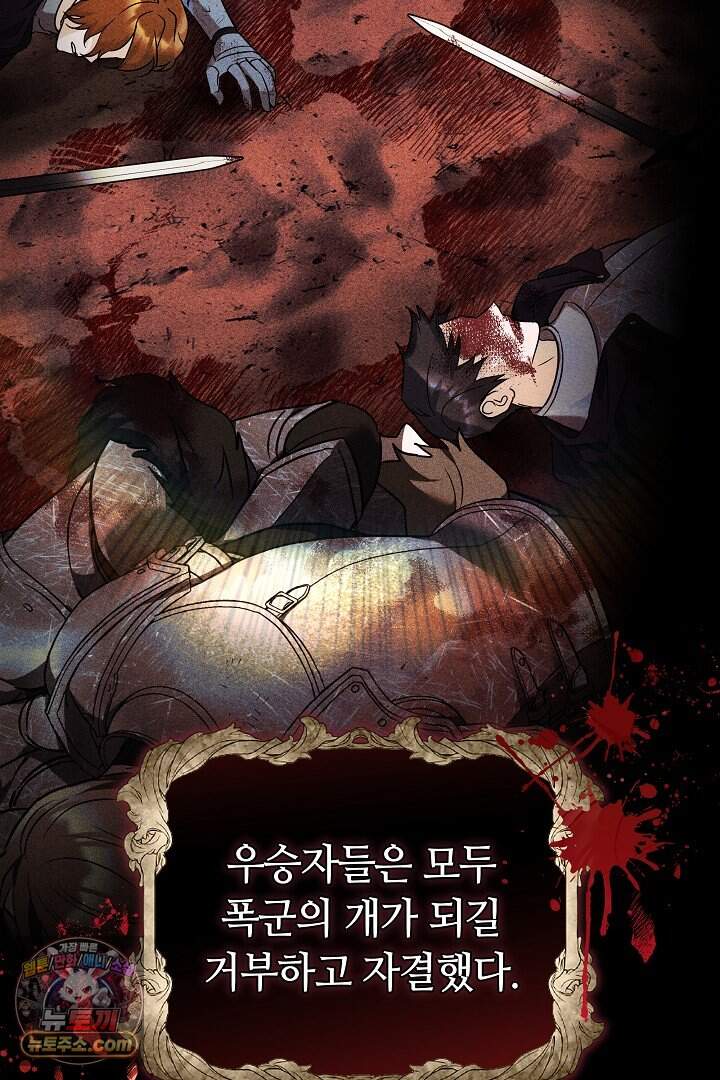 당신의 기사에게 투표하세요! 1화 82