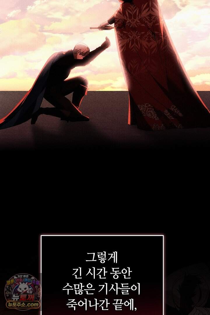 당신의 기사에게 투표하세요! 1화 85