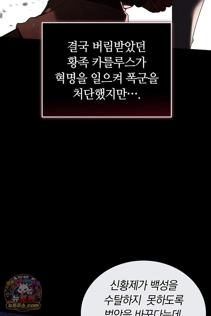 당신의 기사에게 투표하세요! 1화 88